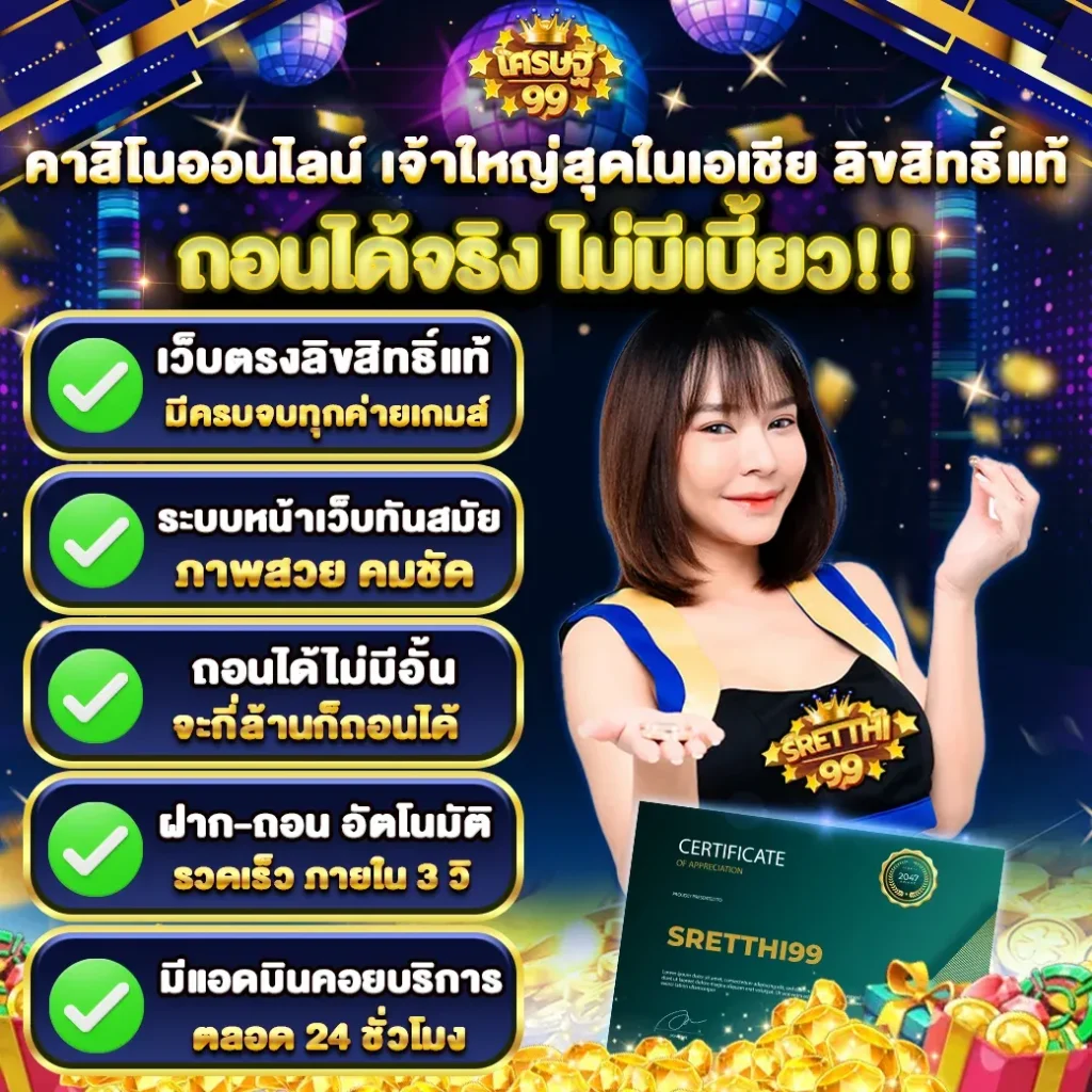 เว็บ เศรษฐี 99